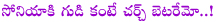 sonia gandhi,p shankar rao,tenali,sonia temple in telangana,sonia church better for sonia gandhi,p shankar rao politician,state politics,land